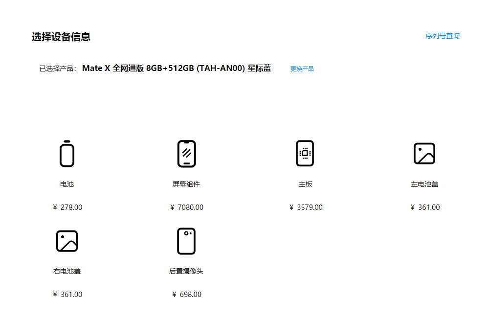 华为折叠屏手机MateX官方维修价格公布 屏幕7080元