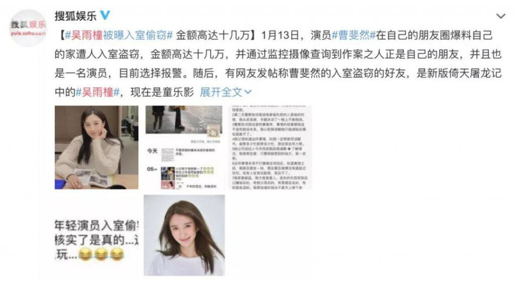 吴雨橦被曝偷窃好友十几万 更劲爆的是她竟是蔡徐坤女友？