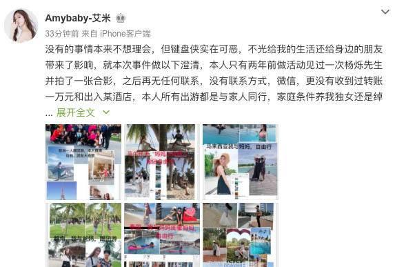 Amybaby艾米连发两文否认与杨烁不正当关系，高情商获网友称赞