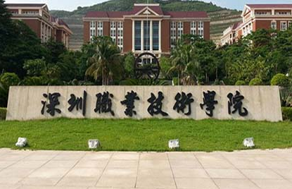 深圳职业技术学院专业排名,招生专业目录(10篇)