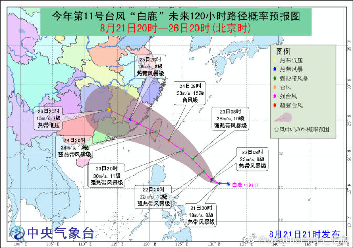 11号台风白鹿最新路径实时发布系统 台风白鹿登陆哪里时间
