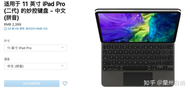 苹果发布全新 iPad Pro 妙控键盘